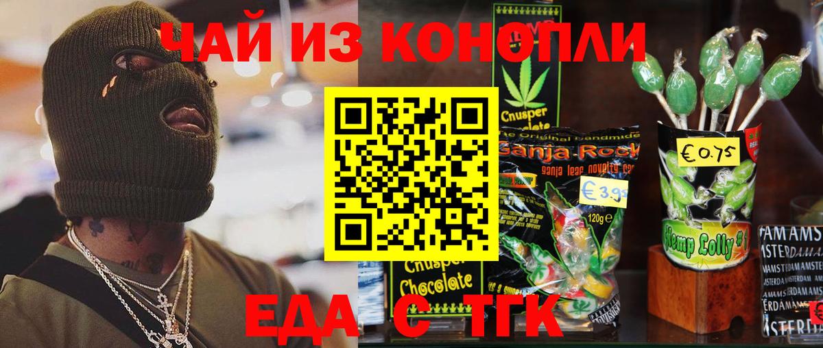 Еда ТГК конопля  Вход с VPN  Миасс 