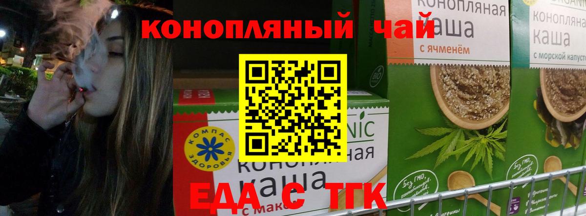 Печенье с ТГК конопля Миасс