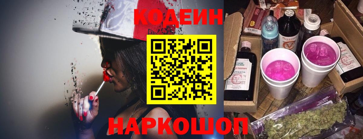 Миасс  закладка  Вход с VPN  Codein напиток Lean (лин) 