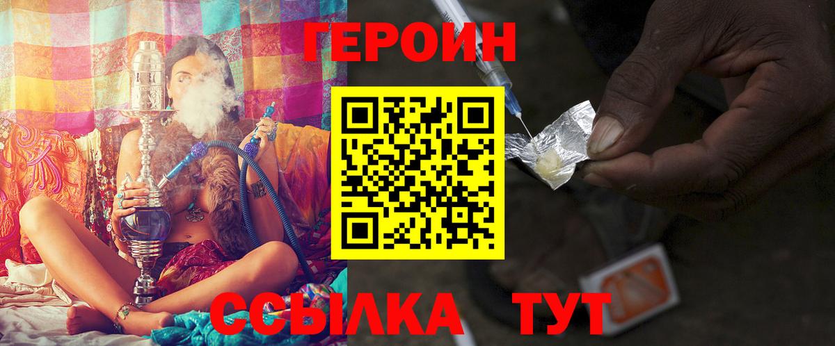 Героин белый  ГЕРОИН  Миасс  Вход с VPN 