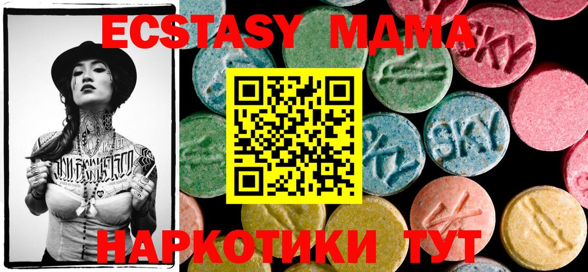 MDMA кристаллы  Вход с VPN  МДМА Molly  Миасс 