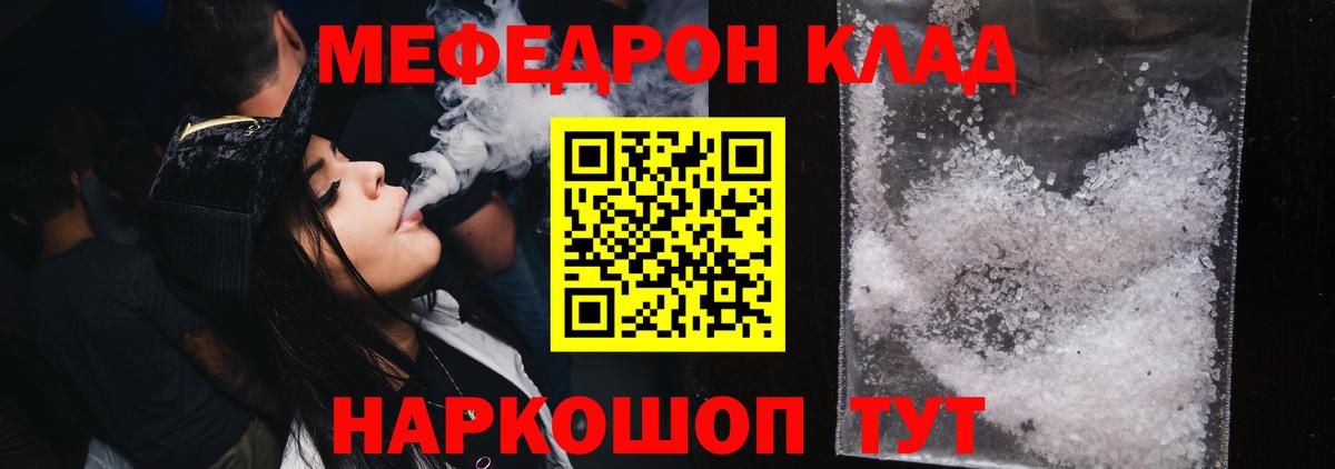 Мефедрон мука Миасс