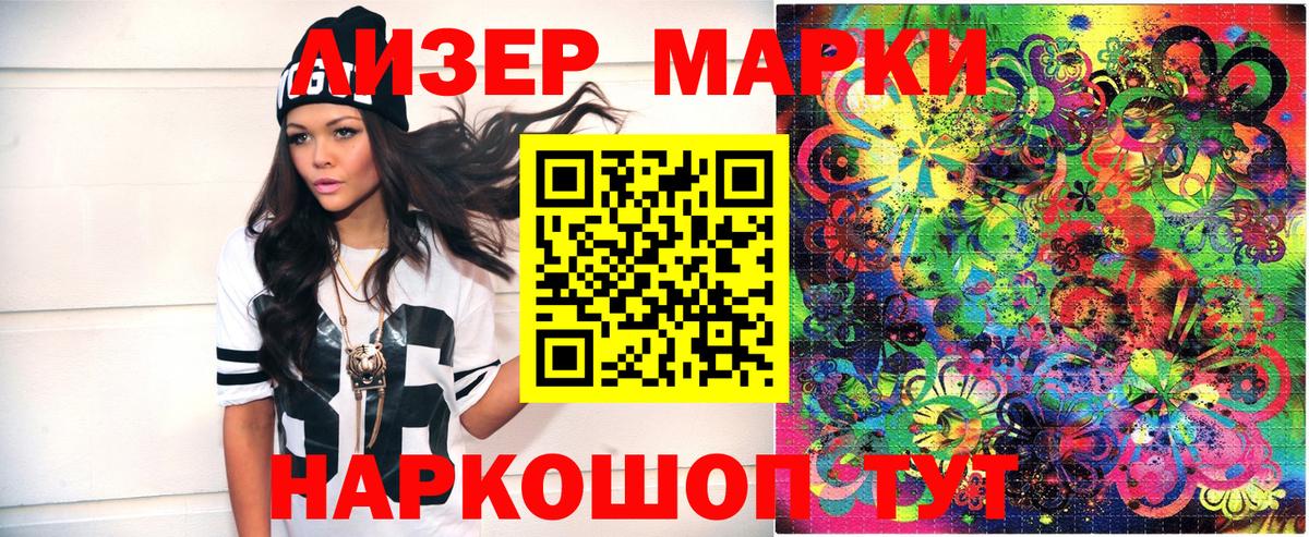 Наркотические марки 1500мкг  Вход с VPN  Миасс 