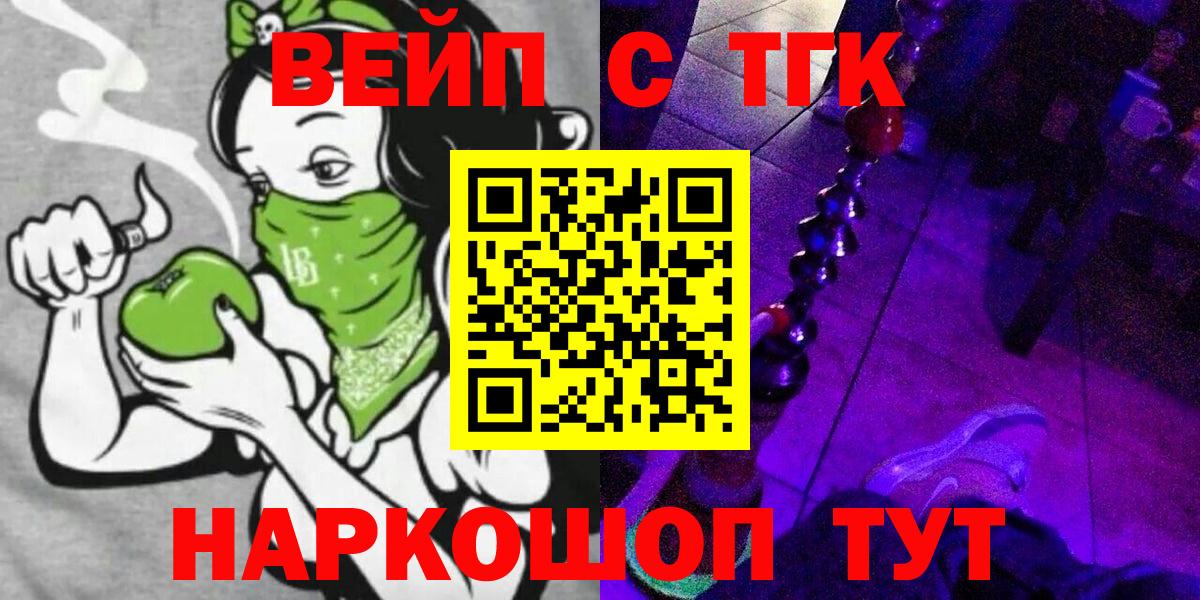 ТГК вейп Миасс